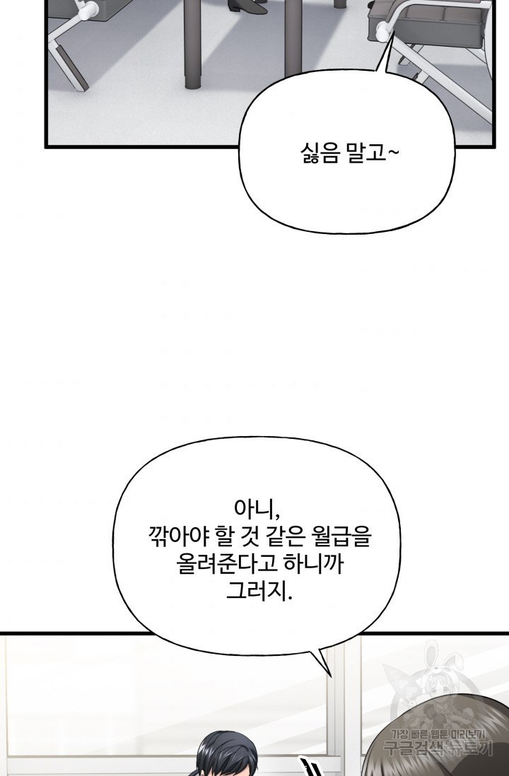 신들의 연애사정 71화 - 웹툰 이미지 67