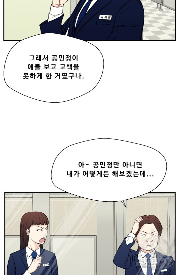 이 망할놈의 징크스 28화 - 웹툰 이미지 97