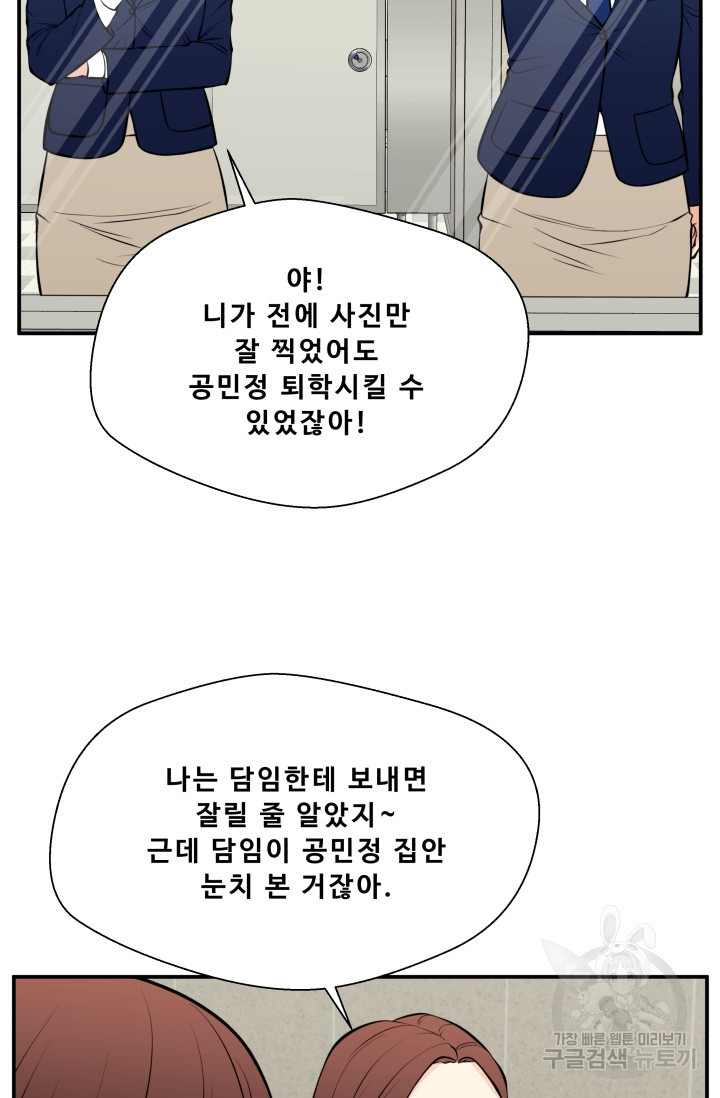 이 망할놈의 징크스 28화 - 웹툰 이미지 98