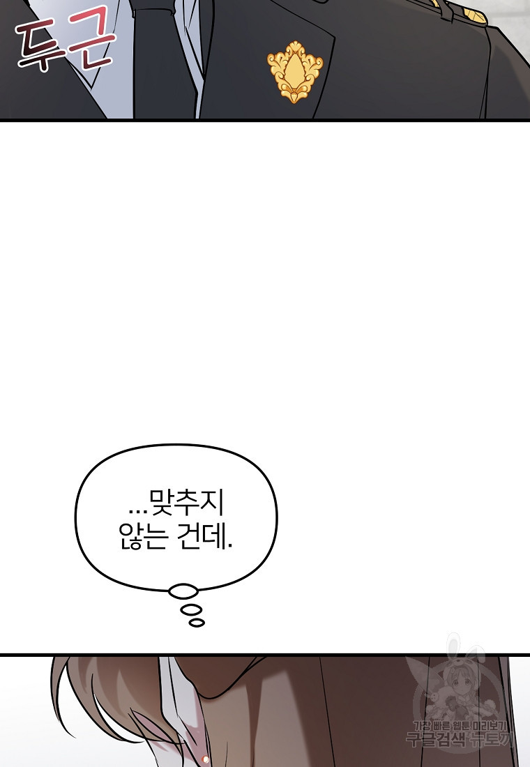 나의 마지막 공주를 위하여 25화 - 웹툰 이미지 63