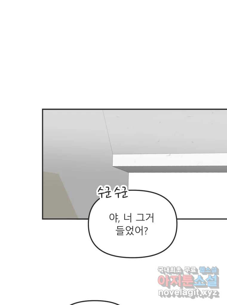 교환 남녀 22화 - 웹툰 이미지 1