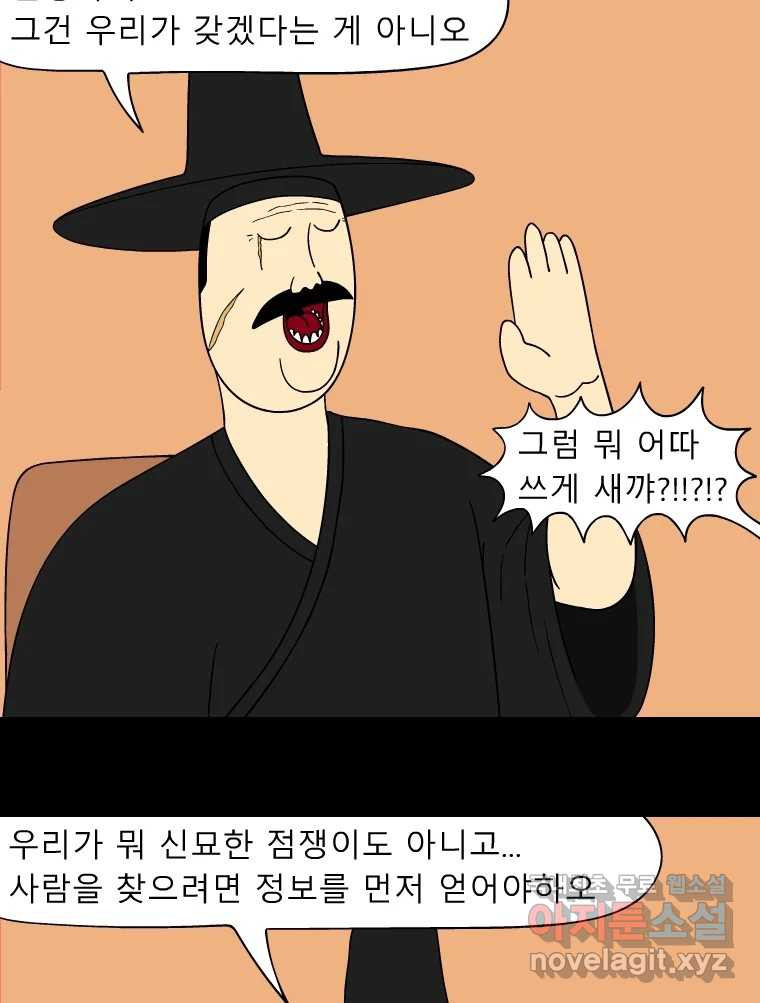 금수친구들 시즌3 30화 배신 - 웹툰 이미지 9