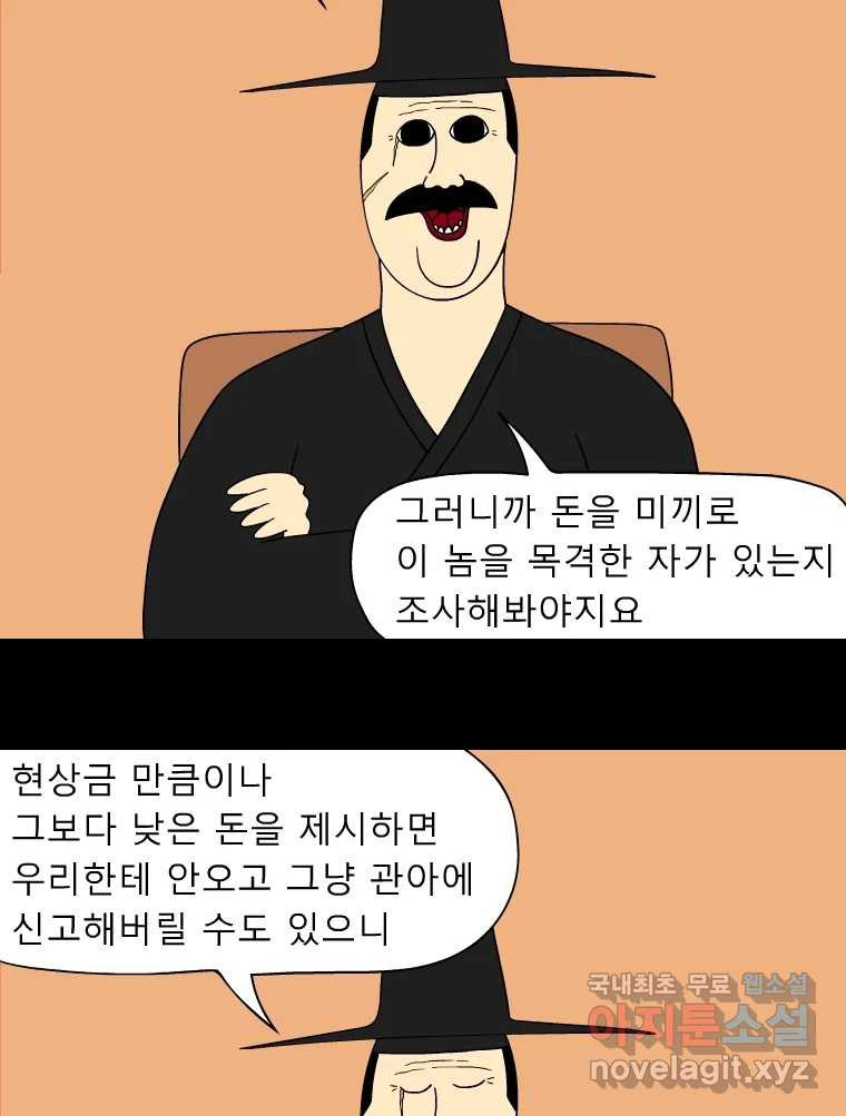 금수친구들 시즌3 30화 배신 - 웹툰 이미지 10