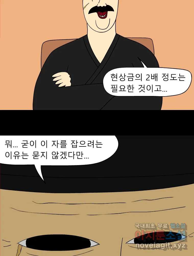 금수친구들 시즌3 30화 배신 - 웹툰 이미지 11