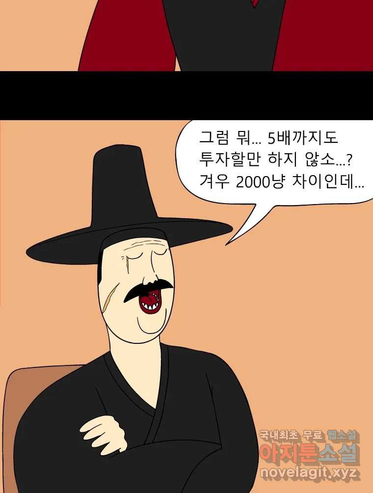 금수친구들 시즌3 30화 배신 - 웹툰 이미지 13