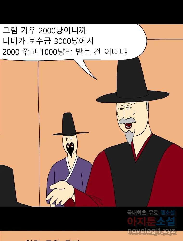 금수친구들 시즌3 30화 배신 - 웹툰 이미지 14