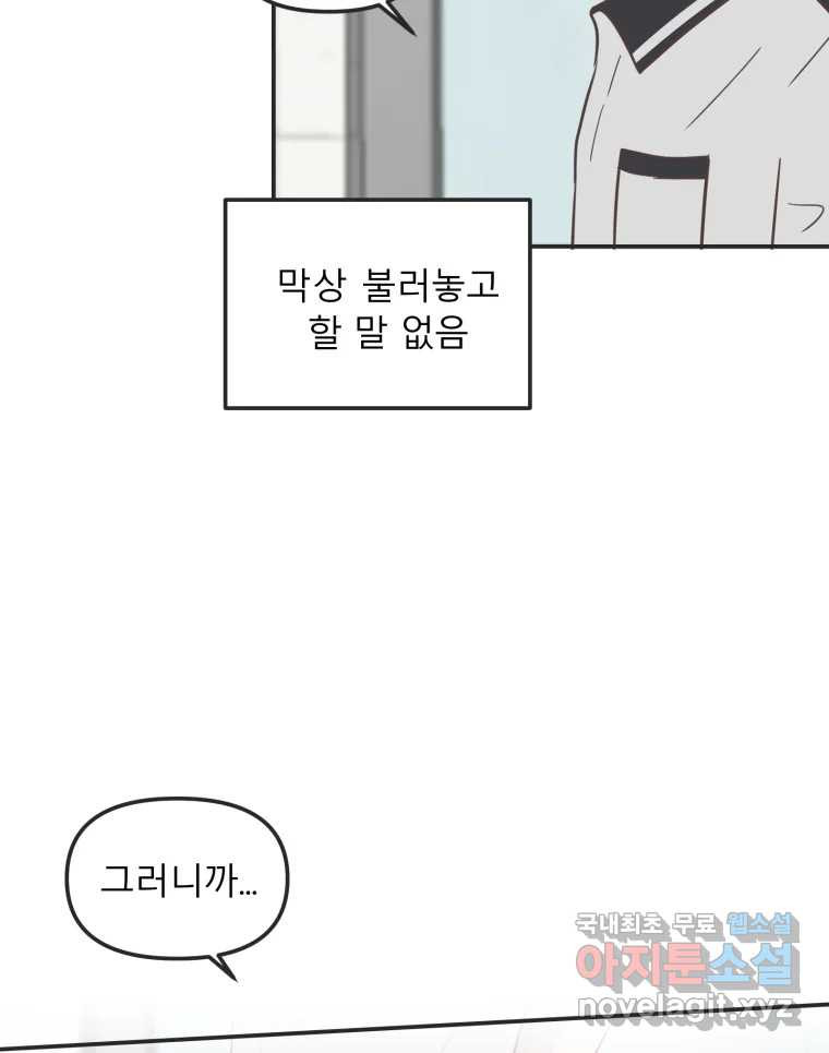 교환 남녀 22화 - 웹툰 이미지 42