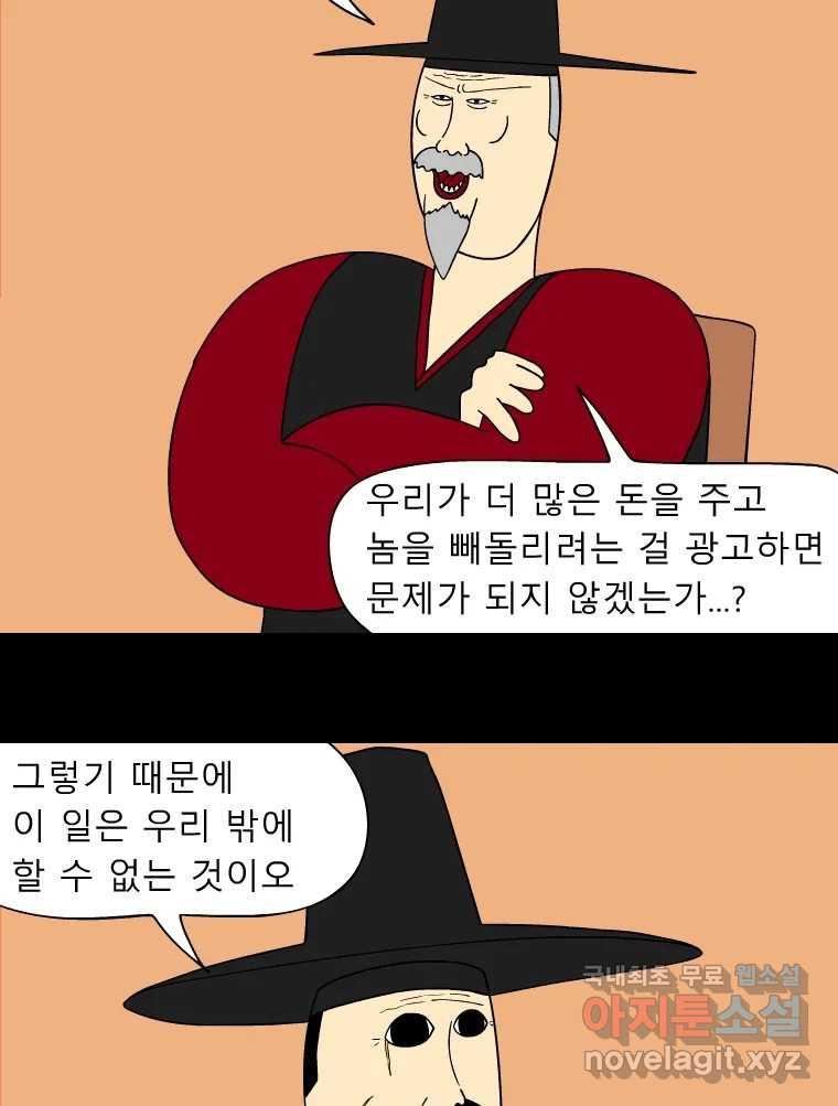 금수친구들 시즌3 30화 배신 - 웹툰 이미지 22