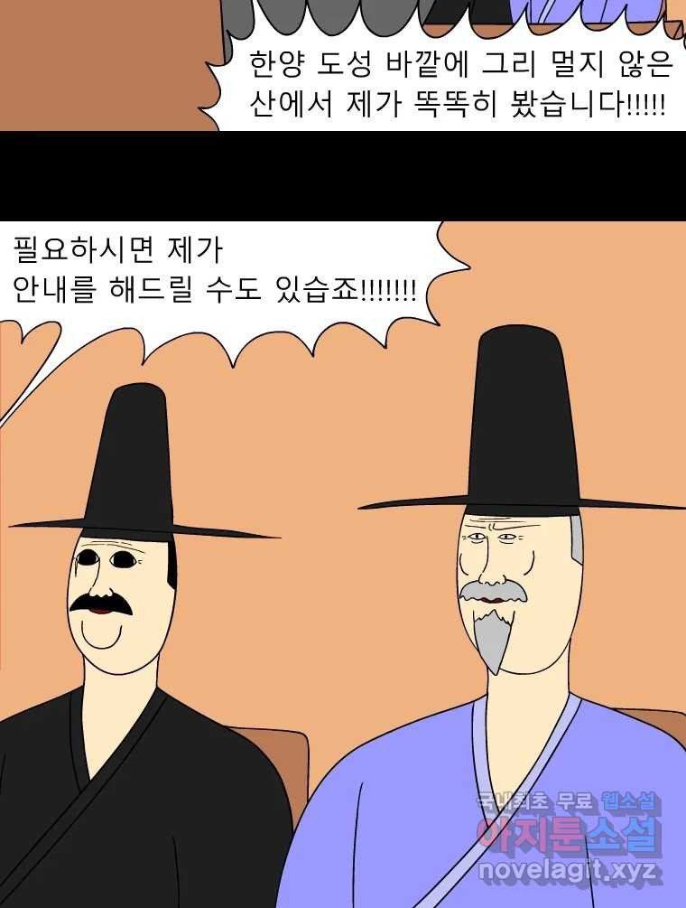 금수친구들 시즌3 30화 배신 - 웹툰 이미지 25