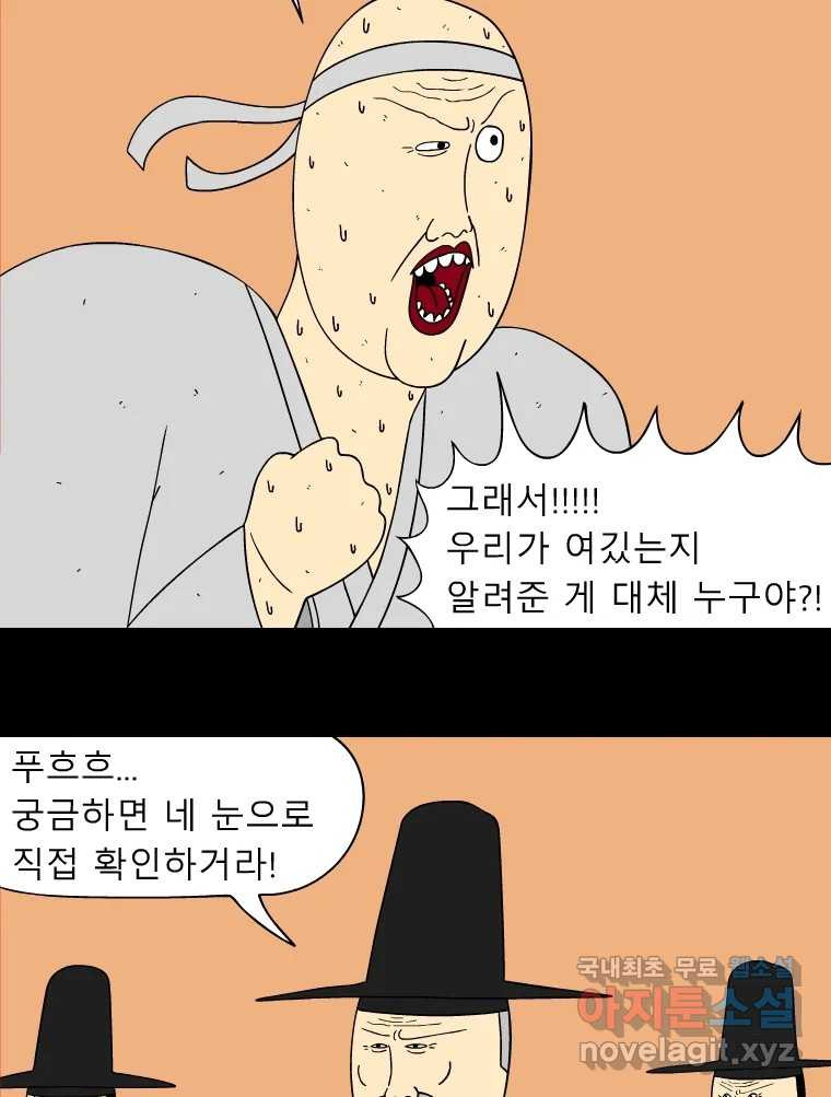 금수친구들 시즌3 30화 배신 - 웹툰 이미지 28