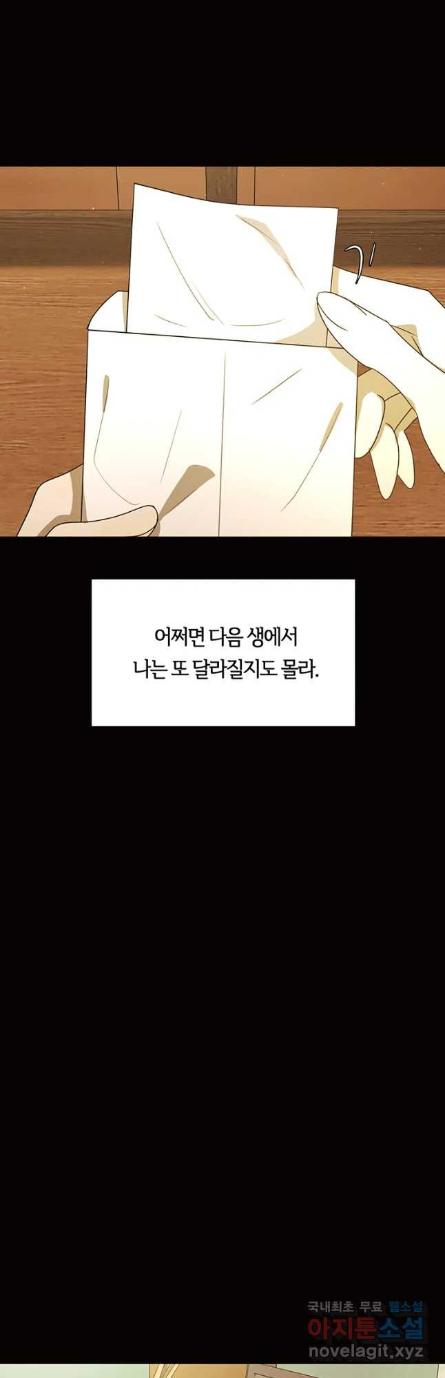 악녀의 데뷔작 50화 (시즌2 완결) - 웹툰 이미지 7