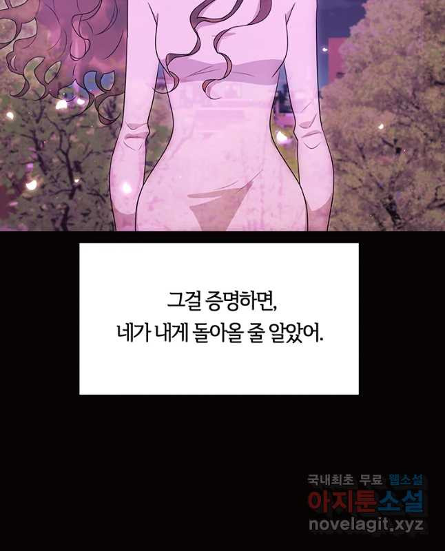 악녀의 데뷔작 50화 (시즌2 완결) - 웹툰 이미지 15