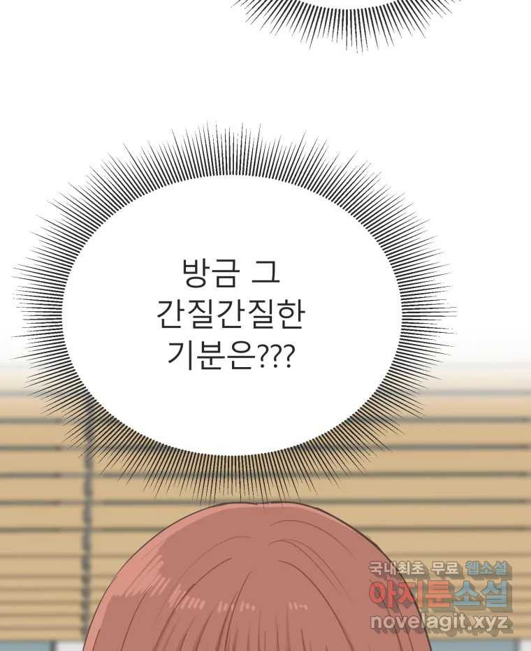 교환 남녀 22화 - 웹툰 이미지 86