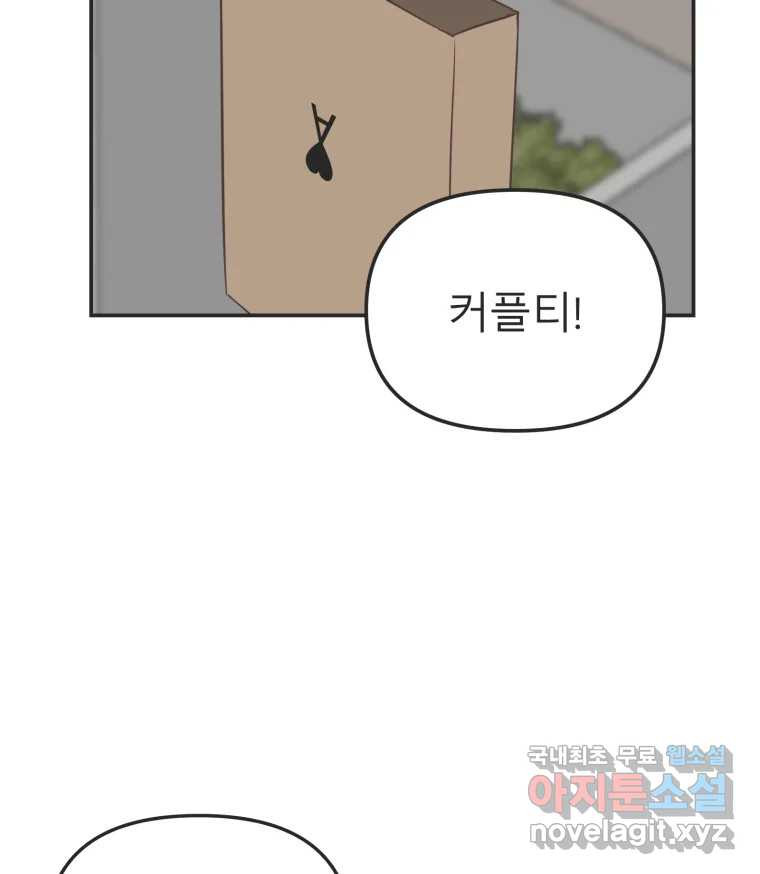 교환 남녀 22화 - 웹툰 이미지 107