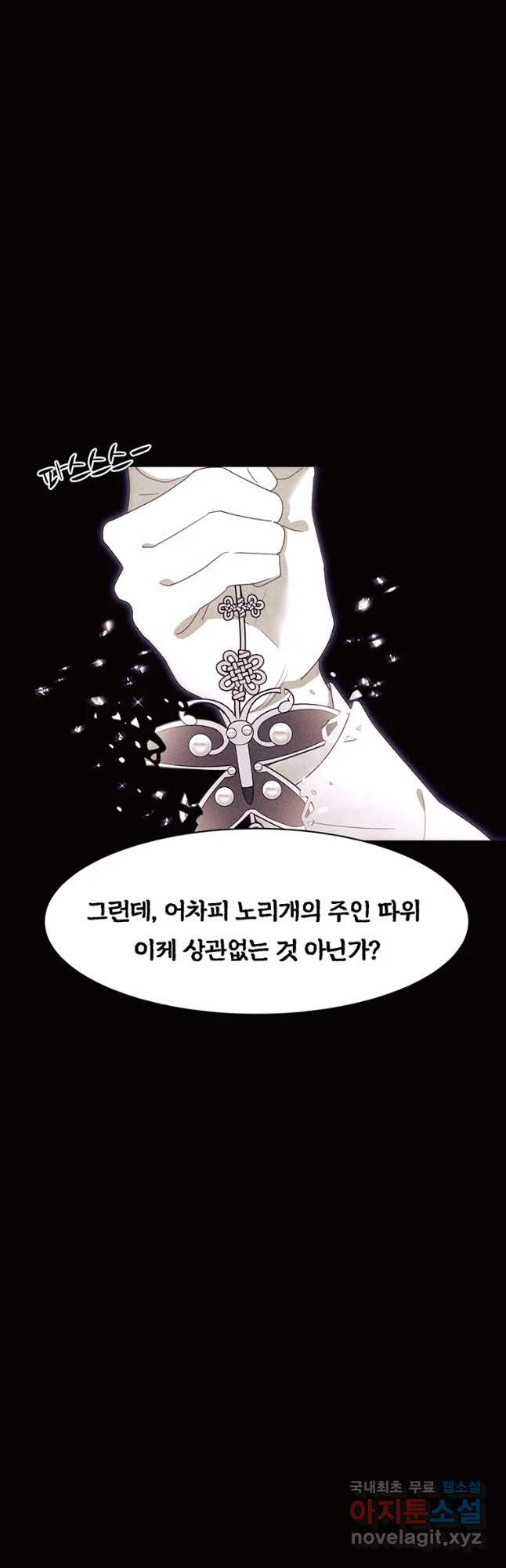 악녀의 데뷔작 51화 - 웹툰 이미지 10