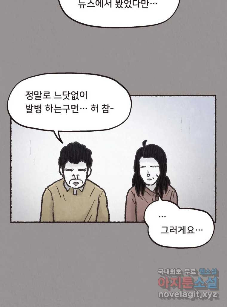 4명 중 1명은 죽는다 18화 직장상사 (3) - 웹툰 이미지 6