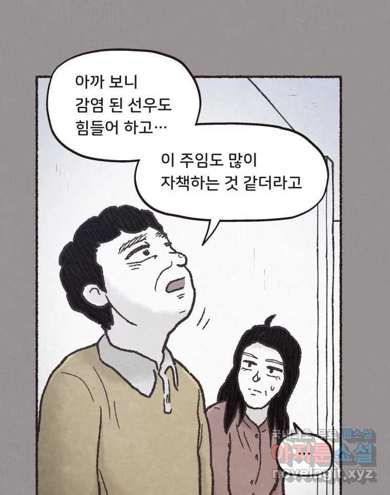 4명 중 1명은 죽는다 18화 직장상사 (3) - 웹툰 이미지 7