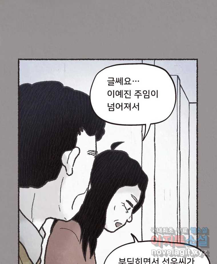 4명 중 1명은 죽는다 18화 직장상사 (3) - 웹툰 이미지 14