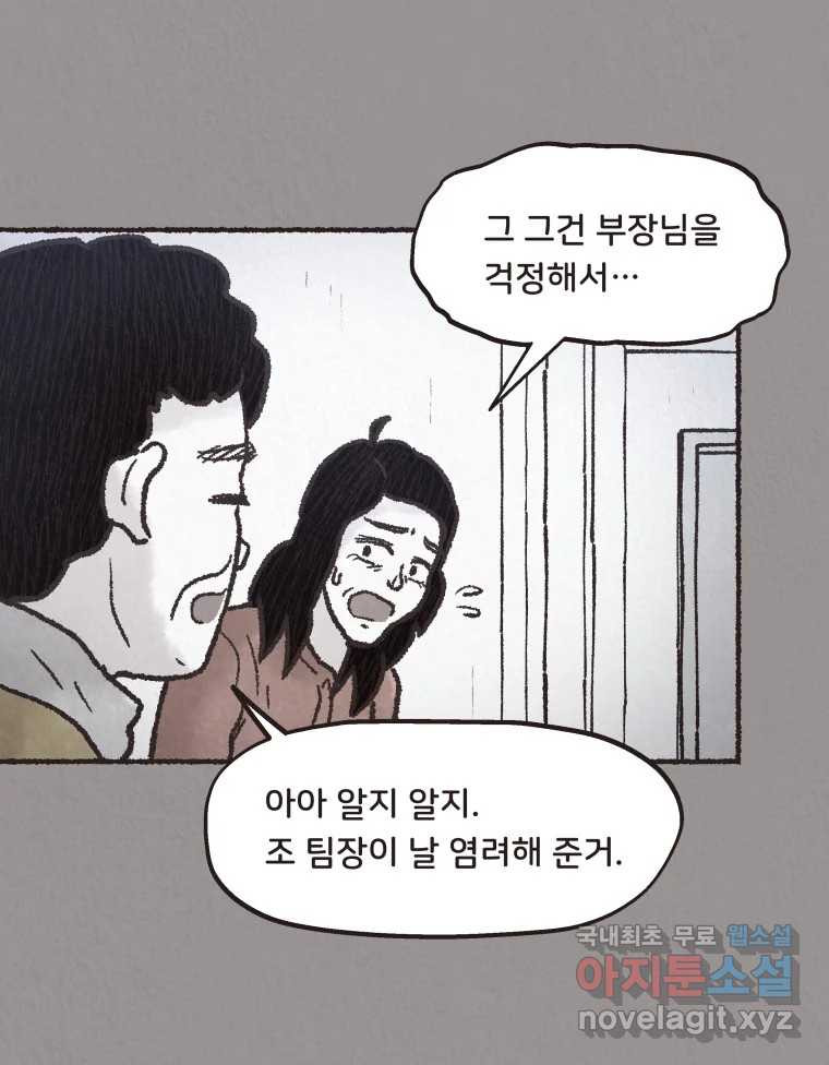 4명 중 1명은 죽는다 18화 직장상사 (3) - 웹툰 이미지 18