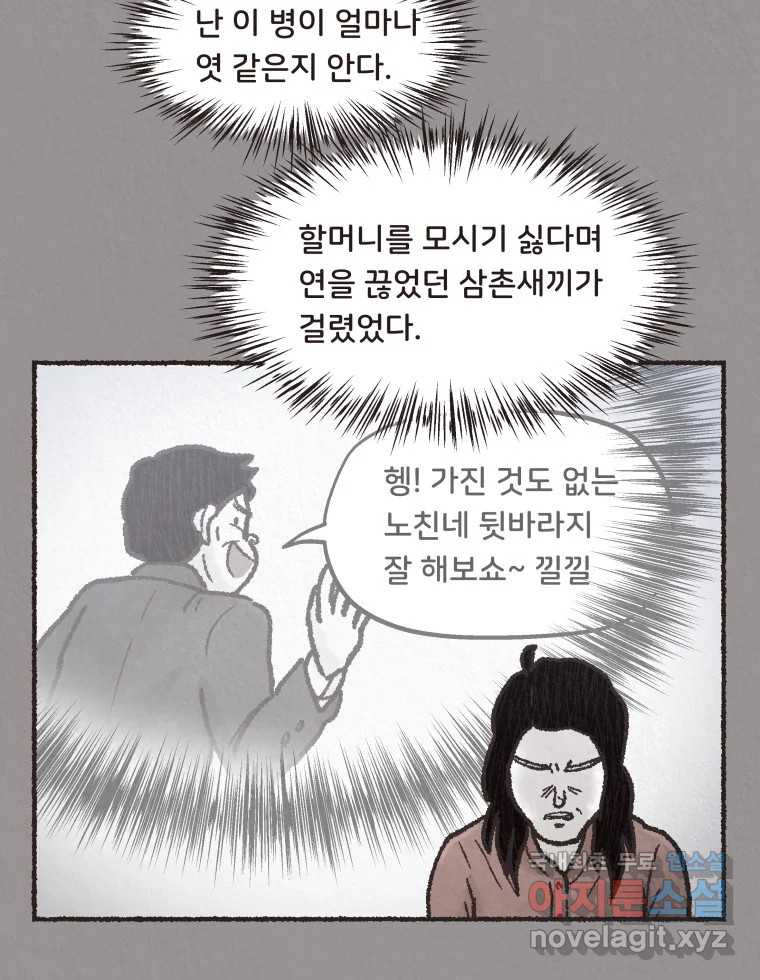 4명 중 1명은 죽는다 18화 직장상사 (3) - 웹툰 이미지 22