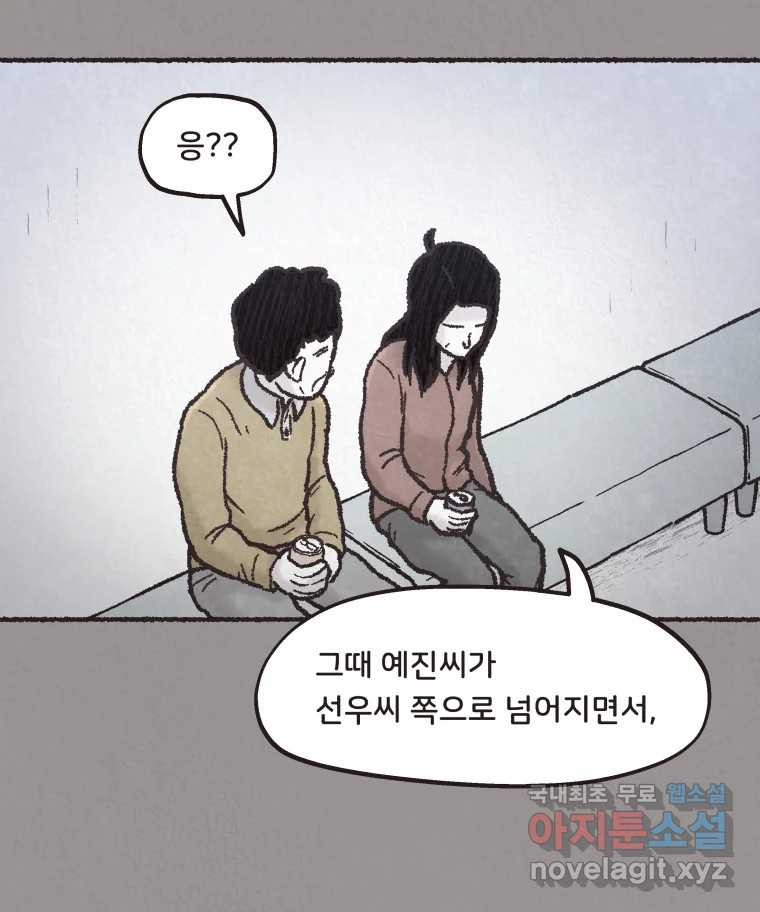 4명 중 1명은 죽는다 18화 직장상사 (3) - 웹툰 이미지 29