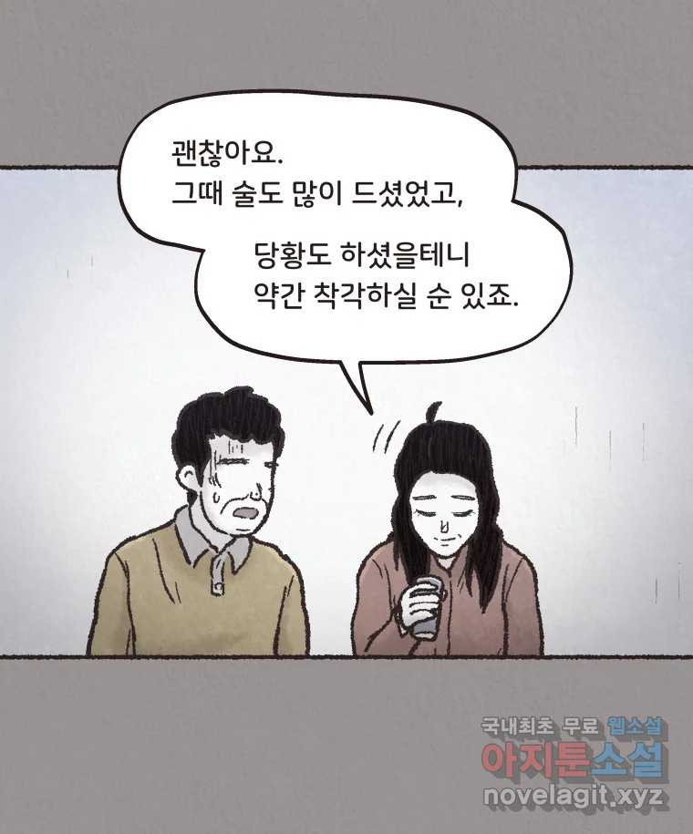 4명 중 1명은 죽는다 18화 직장상사 (3) - 웹툰 이미지 34