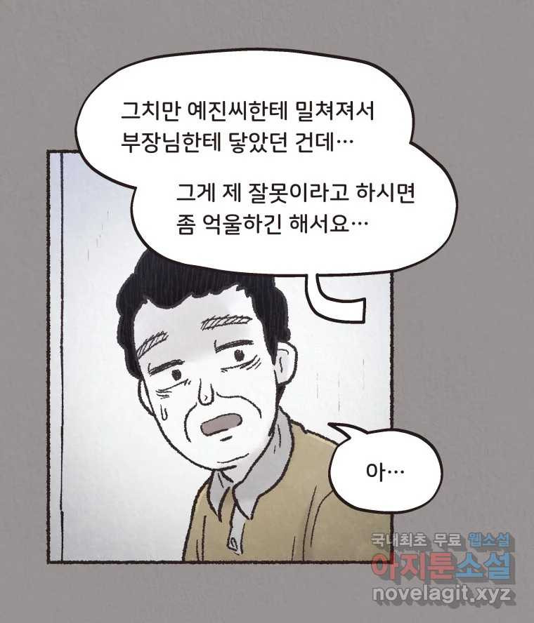 4명 중 1명은 죽는다 18화 직장상사 (3) - 웹툰 이미지 35