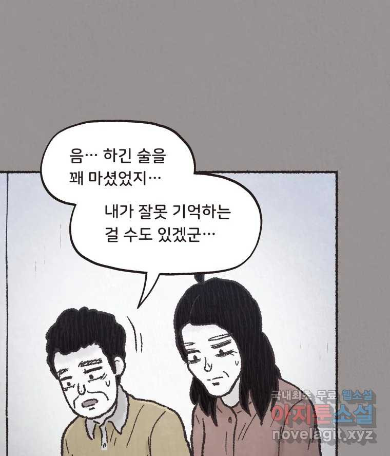 4명 중 1명은 죽는다 18화 직장상사 (3) - 웹툰 이미지 36