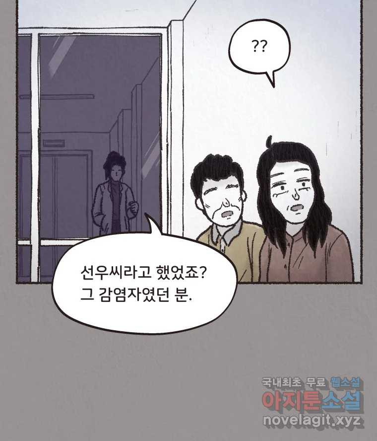 4명 중 1명은 죽는다 18화 직장상사 (3) - 웹툰 이미지 40