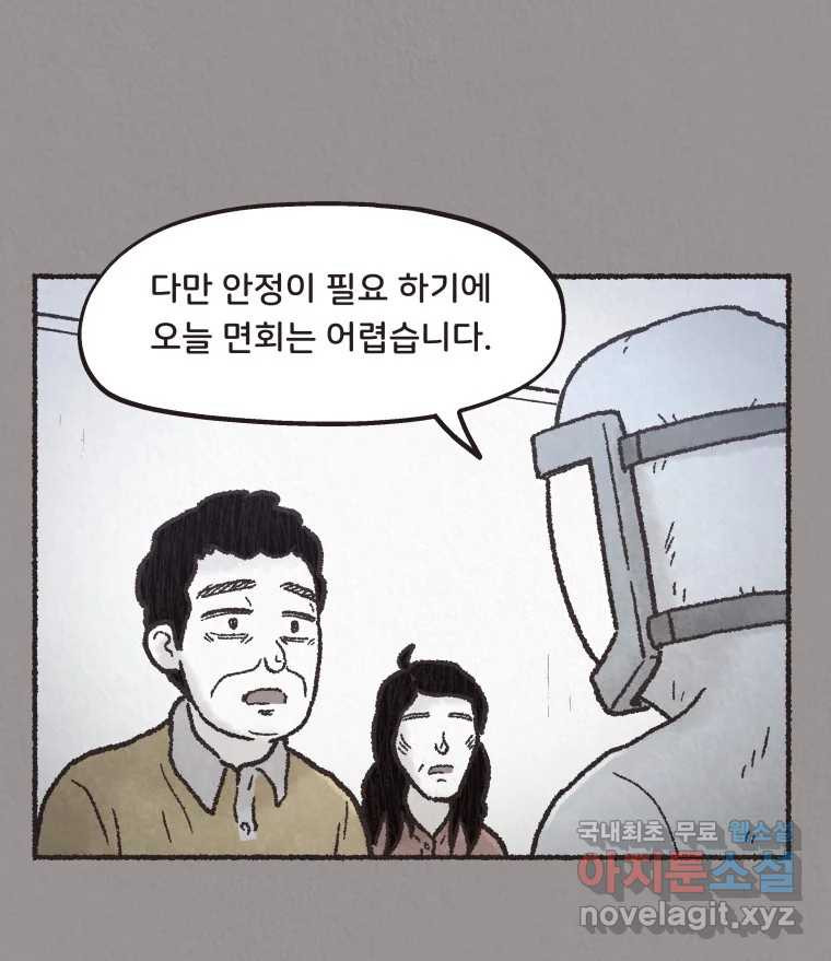 4명 중 1명은 죽는다 18화 직장상사 (3) - 웹툰 이미지 48