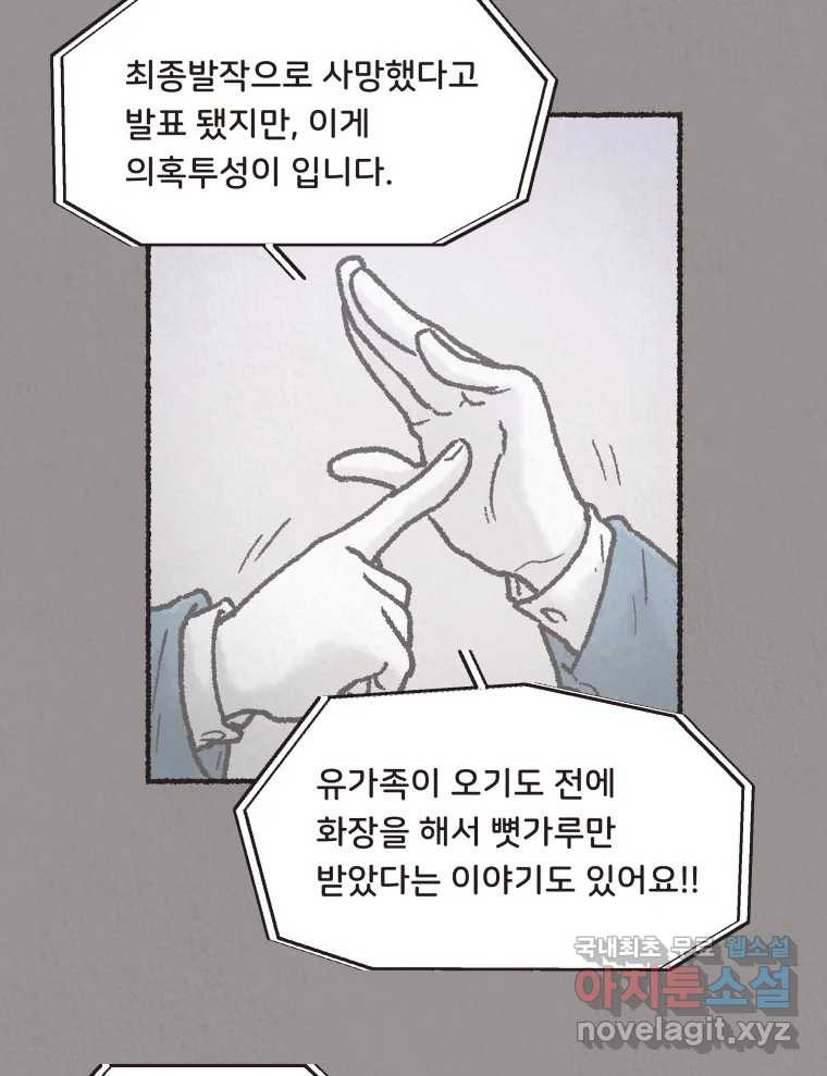 4명 중 1명은 죽는다 18화 직장상사 (3) - 웹툰 이미지 65