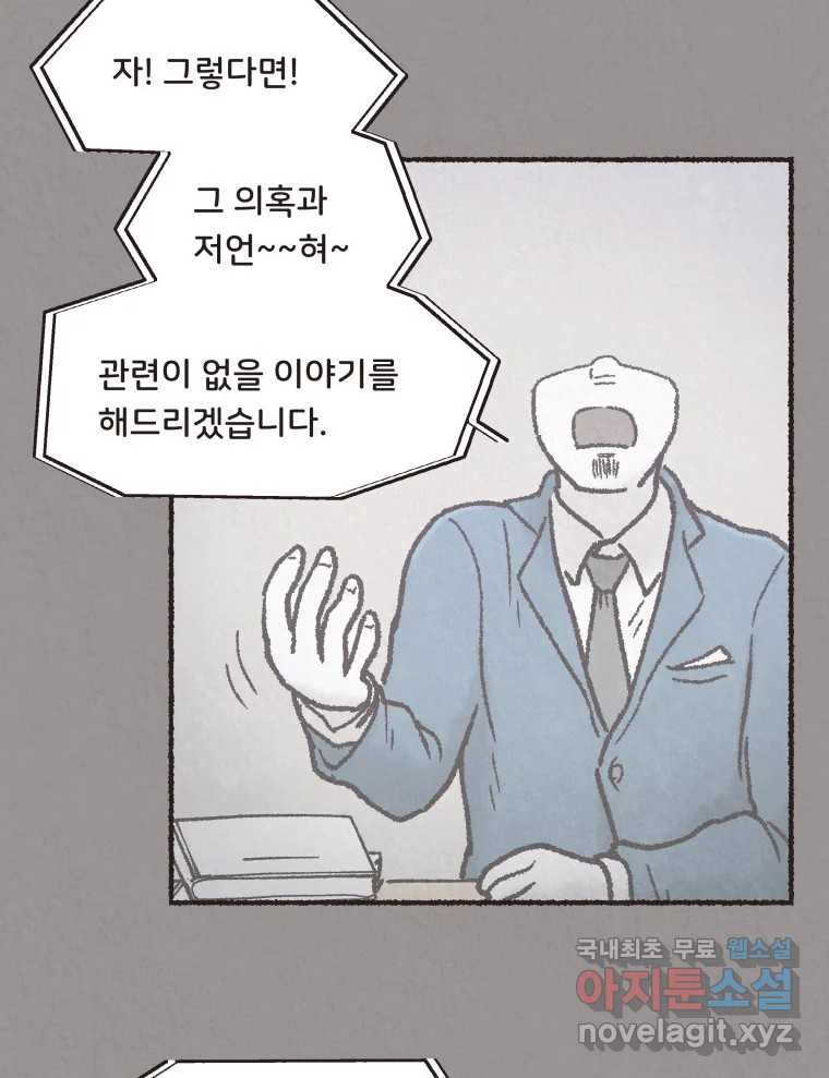 4명 중 1명은 죽는다 18화 직장상사 (3) - 웹툰 이미지 66