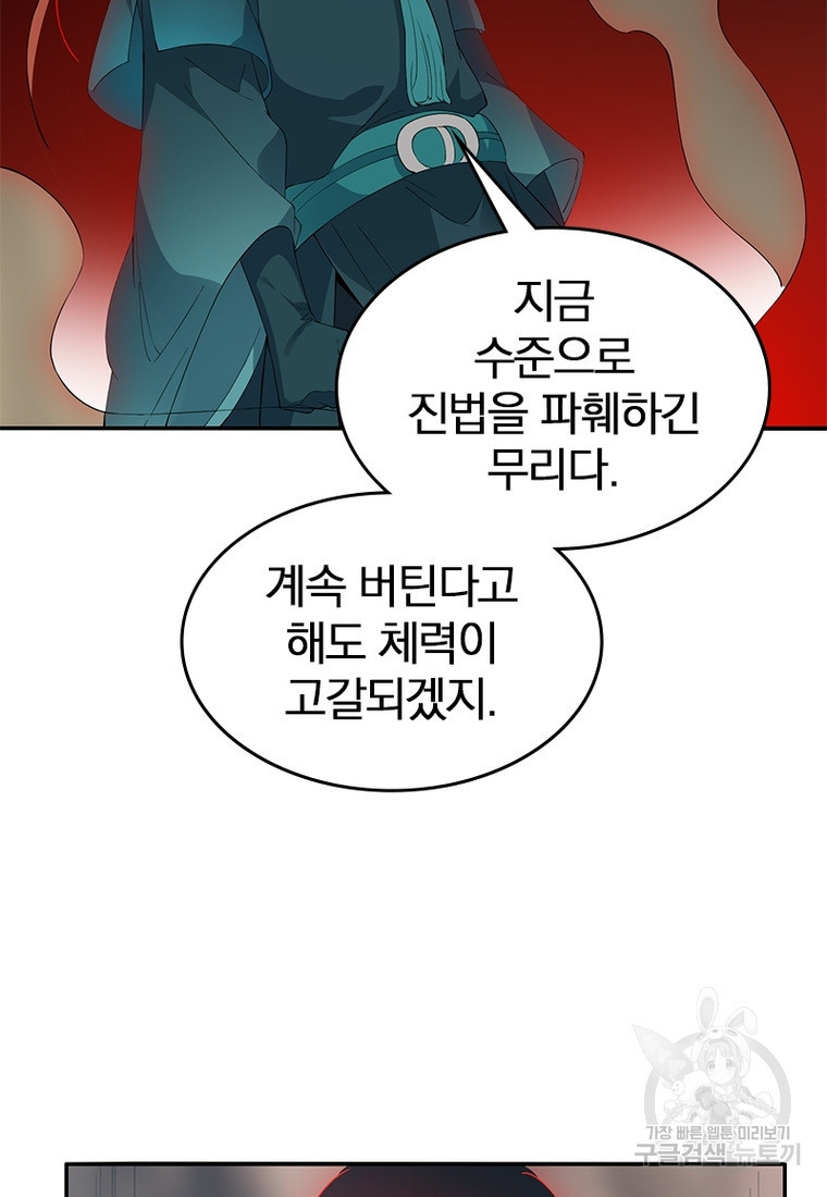 폐인무쌍: 용병왕의 귀환 39화 - 웹툰 이미지 73