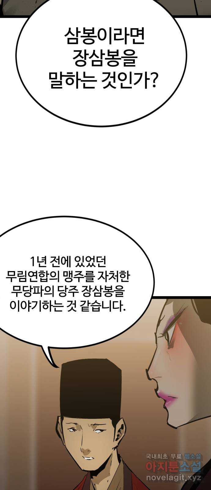 고삼무쌍(네이버) 159화 - 웹툰 이미지 2