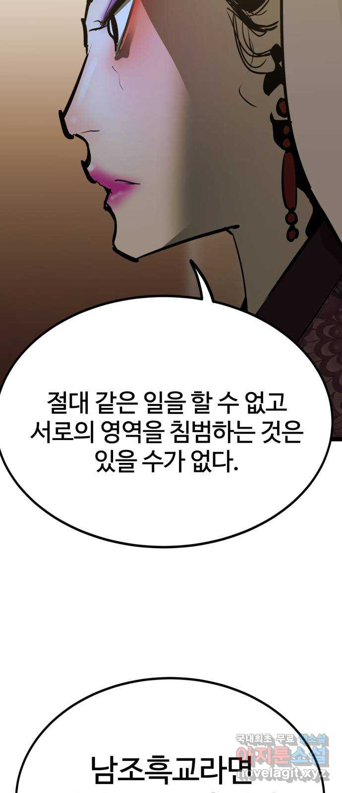 고삼무쌍(네이버) 159화 - 웹툰 이미지 5