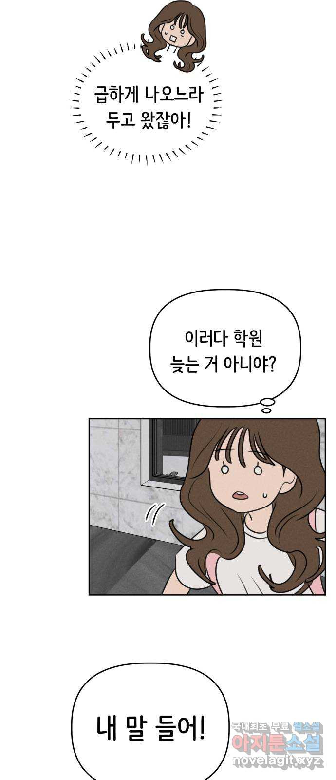 가짜 동맹 32화 - 웹툰 이미지 4