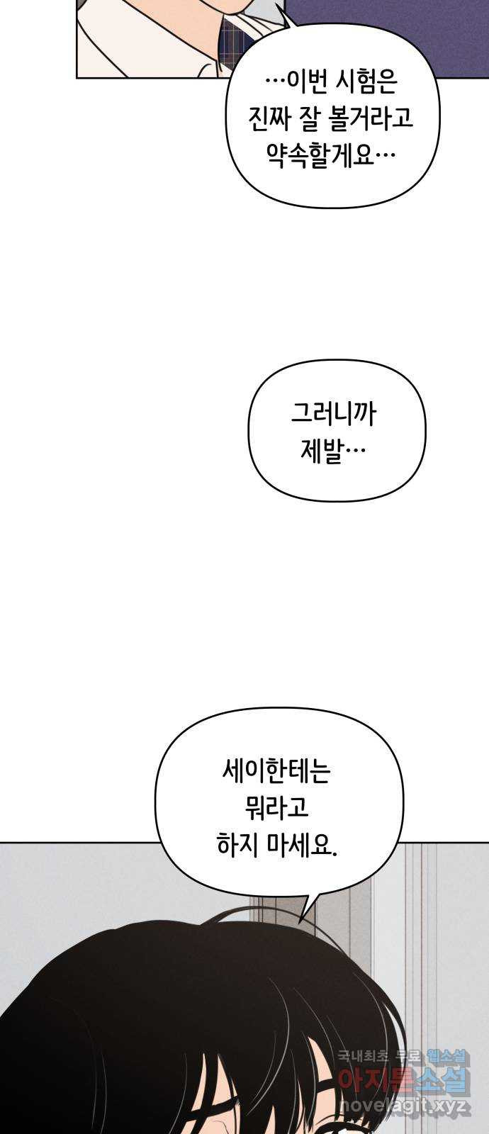 가짜 동맹 32화 - 웹툰 이미지 24