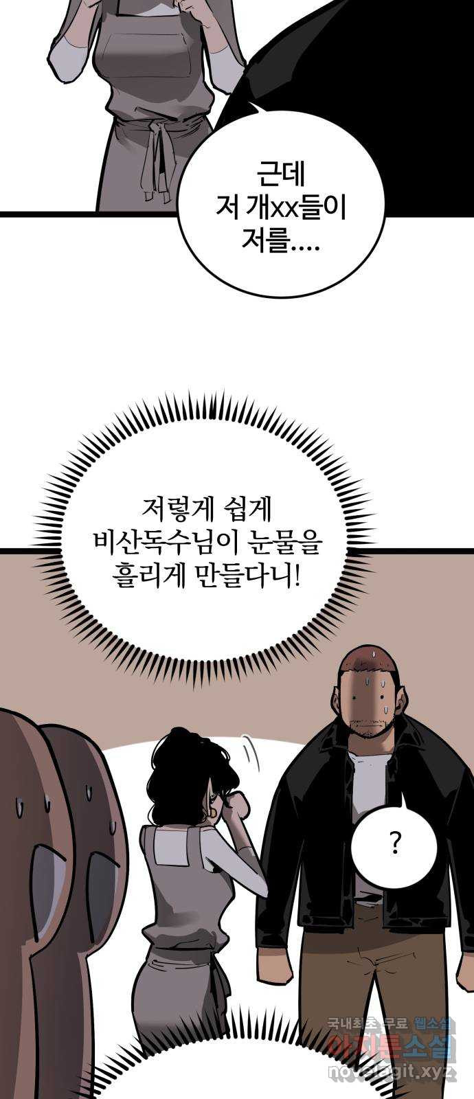 고삼무쌍(네이버) 159화 - 웹툰 이미지 35