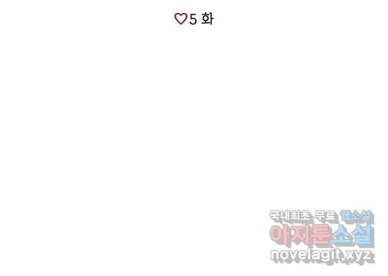 2D 남친과 엔딩을 보는 법 5화 - 웹툰 이미지 11