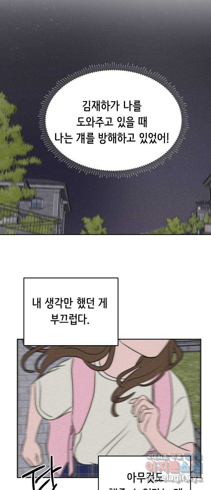 가짜 동맹 32화 - 웹툰 이미지 32