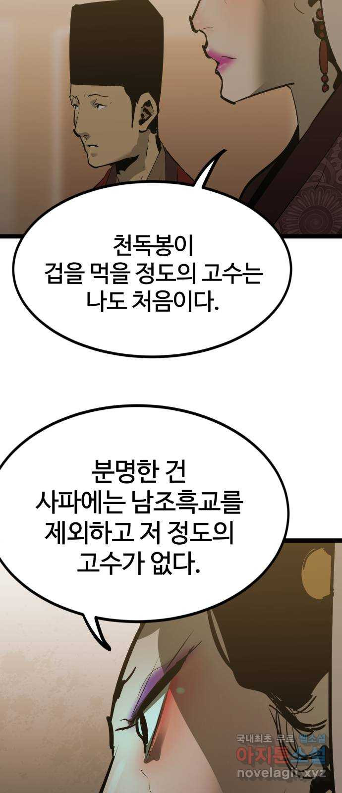 고삼무쌍(네이버) 159화 - 웹툰 이미지 48