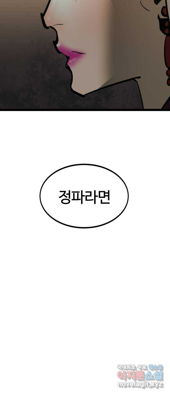 고삼무쌍(네이버) 159화 - 웹툰 이미지 49