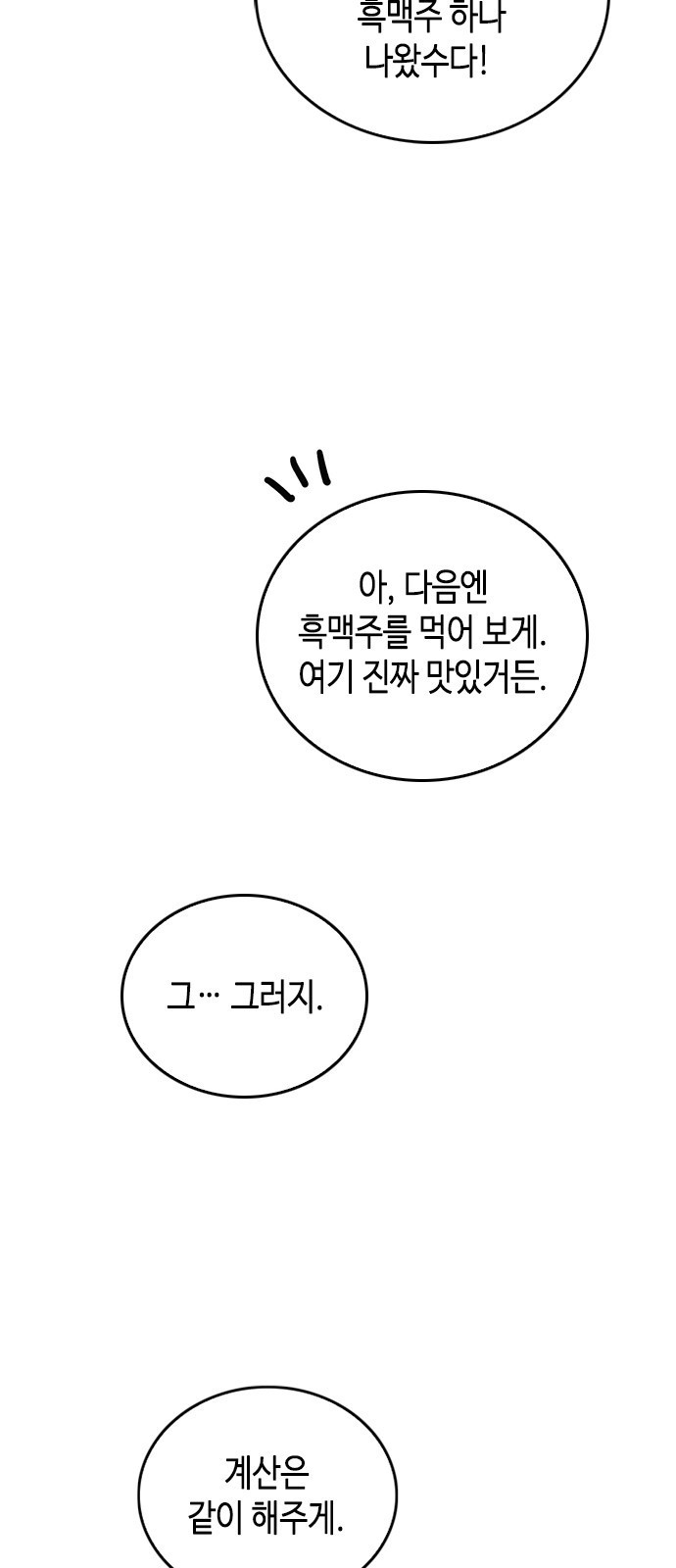 어느 백작 영애의 이중생활 3화 - 웹툰 이미지 42