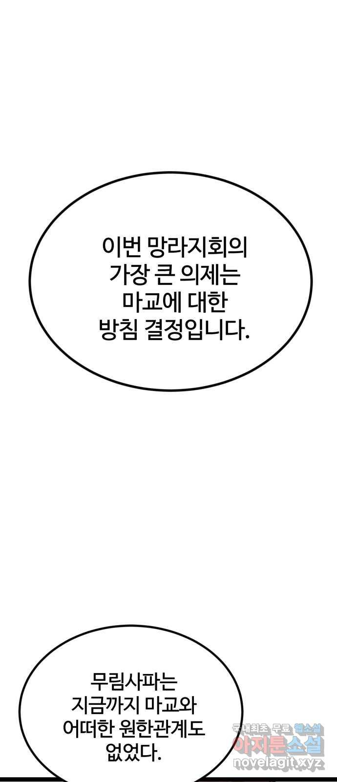 고삼무쌍(네이버) 159화 - 웹툰 이미지 61