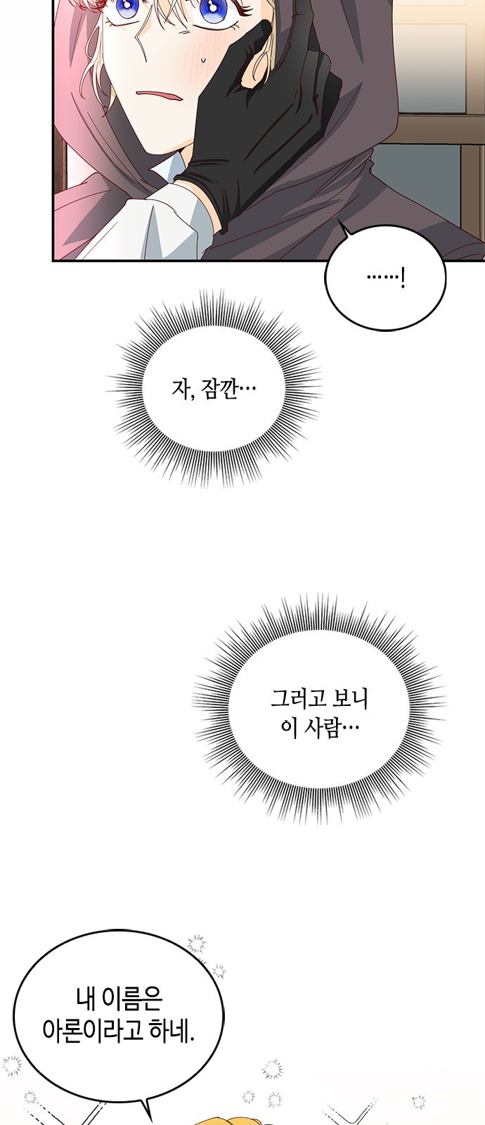 어느 백작 영애의 이중생활 3화 - 웹툰 이미지 47