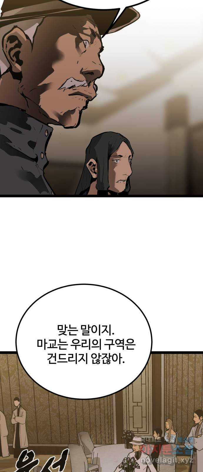 고삼무쌍(네이버) 159화 - 웹툰 이미지 63