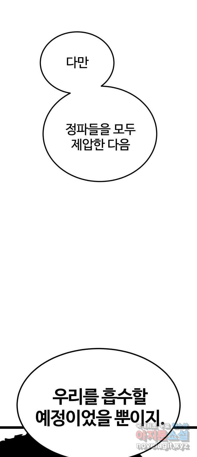 고삼무쌍(네이버) 159화 - 웹툰 이미지 68