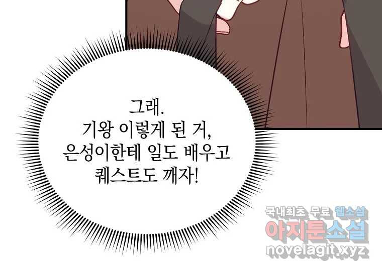 2D 남친과 엔딩을 보는 법 5화 - 웹툰 이미지 56