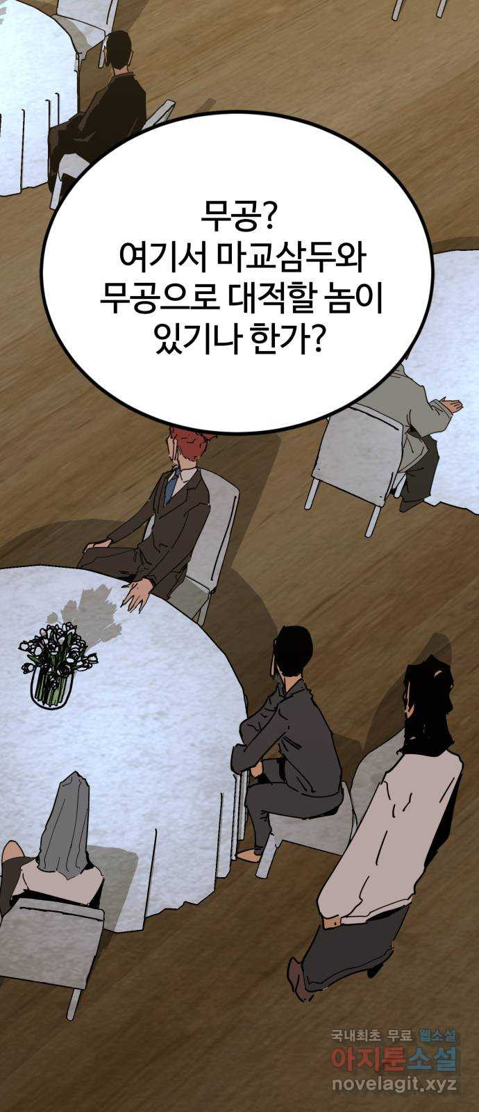 고삼무쌍(네이버) 159화 - 웹툰 이미지 75