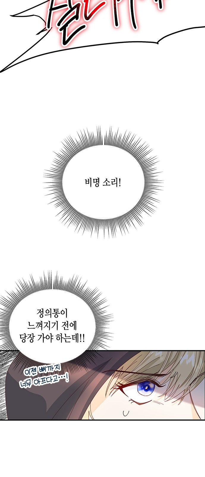 어느 백작 영애의 이중생활 3화 - 웹툰 이미지 60